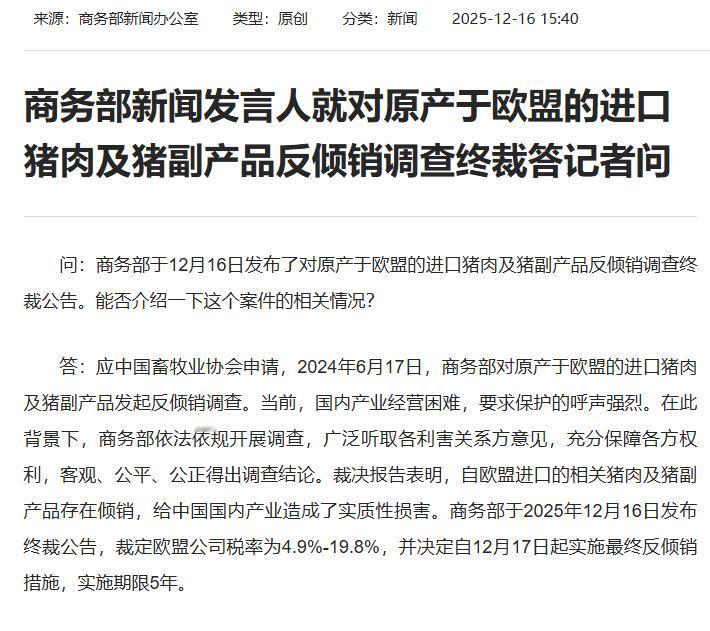 中方对欧加税后，不到24小时，马克龙通告全球，欧盟必须对华开放12月16日，中