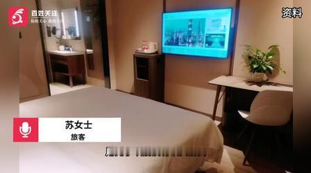 真恶心！甘肃两名体味很重的顾客开完钟点房退房，保洁偷懒没换床单被罩，简单应付下就
