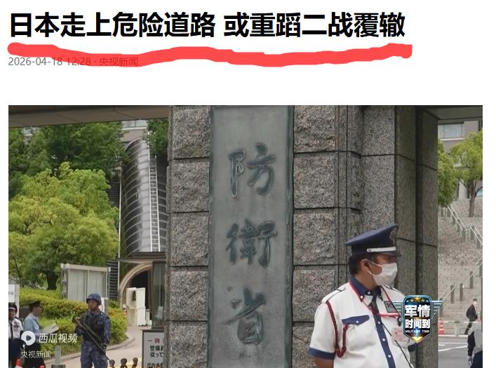 个人觉得这个说法有一半是错误的。日本走上危险道路不假，但什么叫日本重蹈二战覆辙