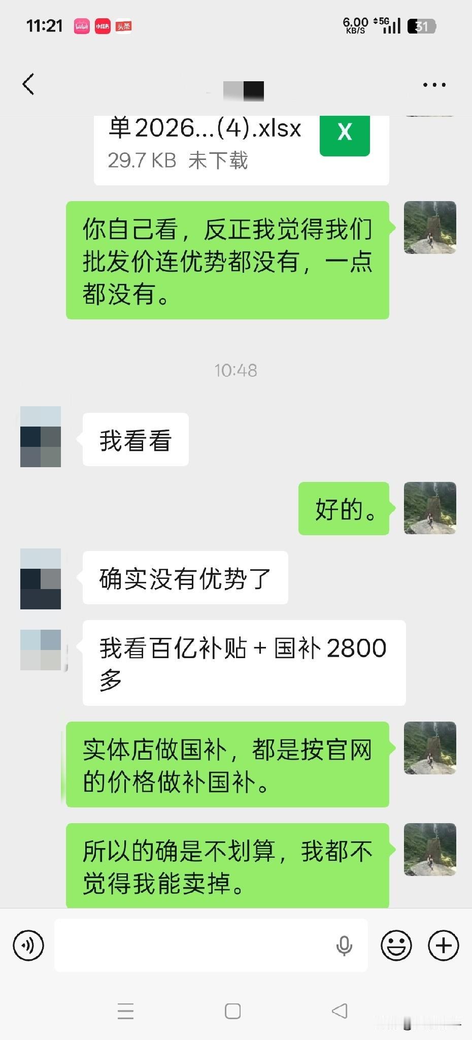 新手机我们小实体店，已经完全卖不掉了。这几天，不停的在给顾客报新手机的价格。但是