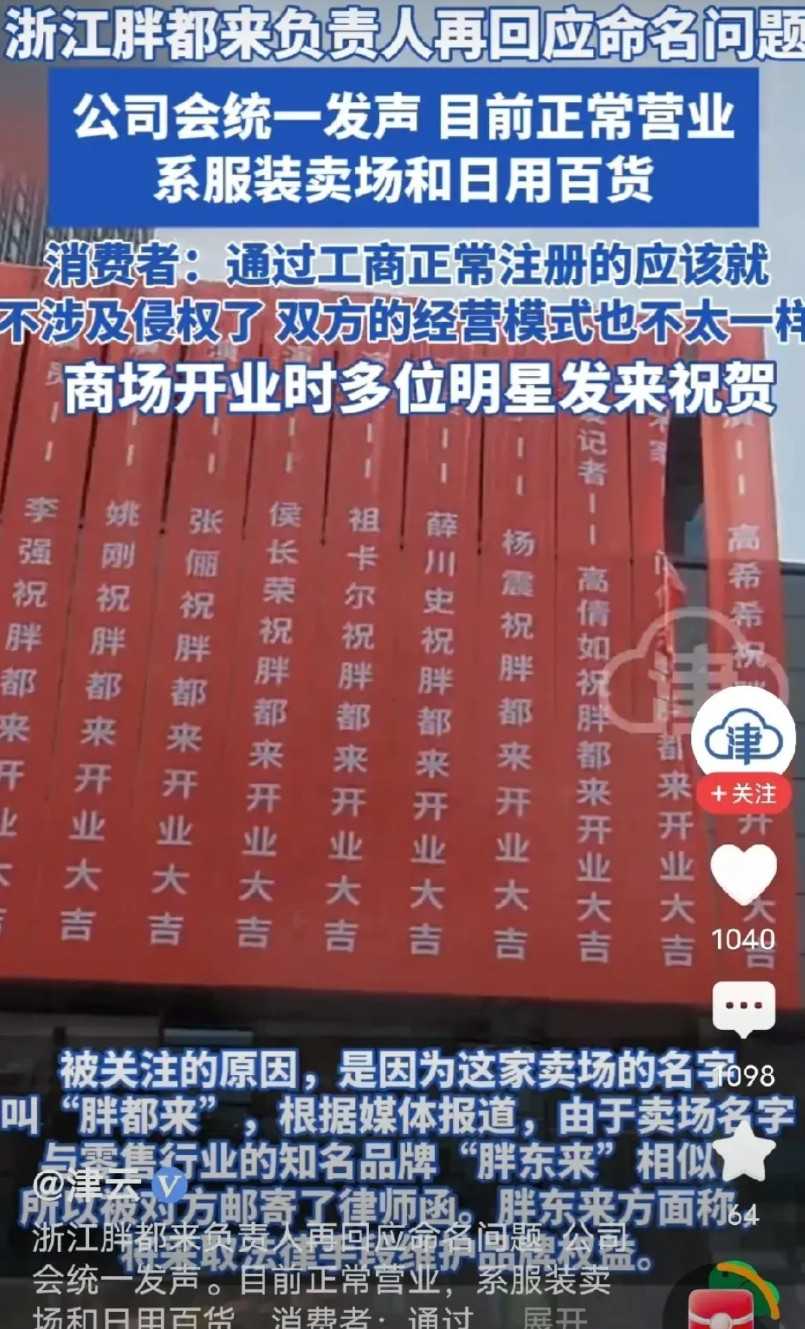 由于在浙江胖都来卖场开业中，好多明星站台或者发视频祝贺，让广大网友口诛笔伐。最先