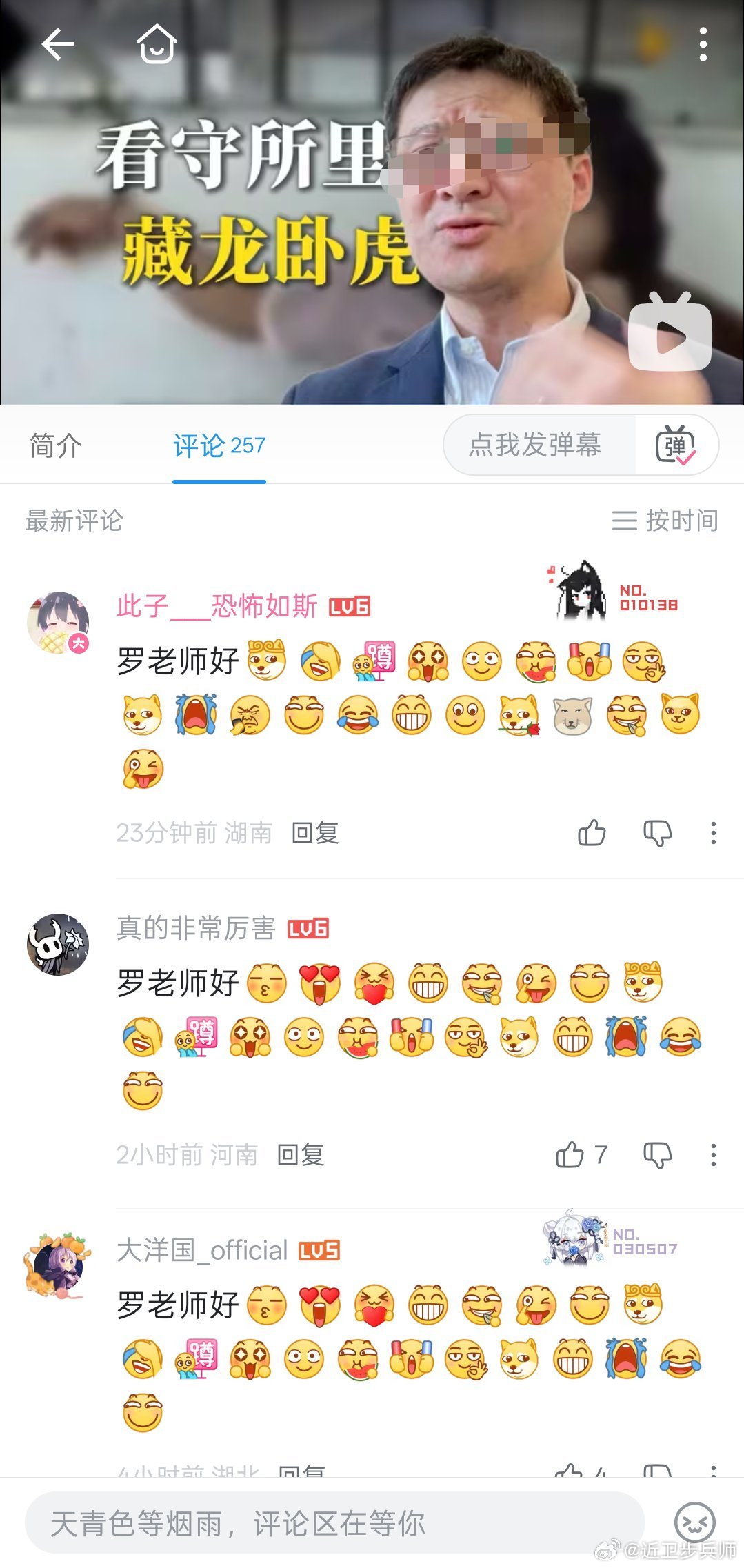 现在的罗翔评论区，罗翔怎么不锐评一下他亲爱的偶像？来一个虎虎生风，威风八面？这应