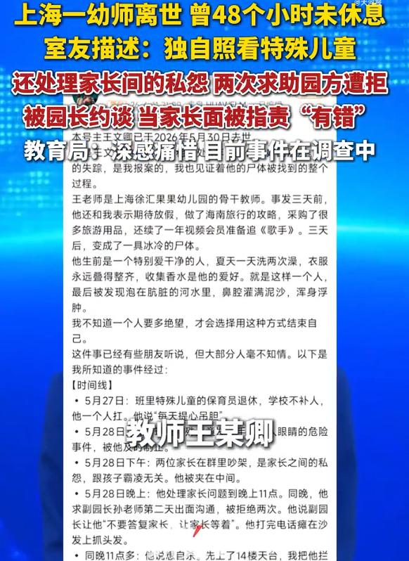 离世幼儿园教师生前两次求助园方遭拒，这位年轻的幼儿园老师是95后，轻生的背后疑似