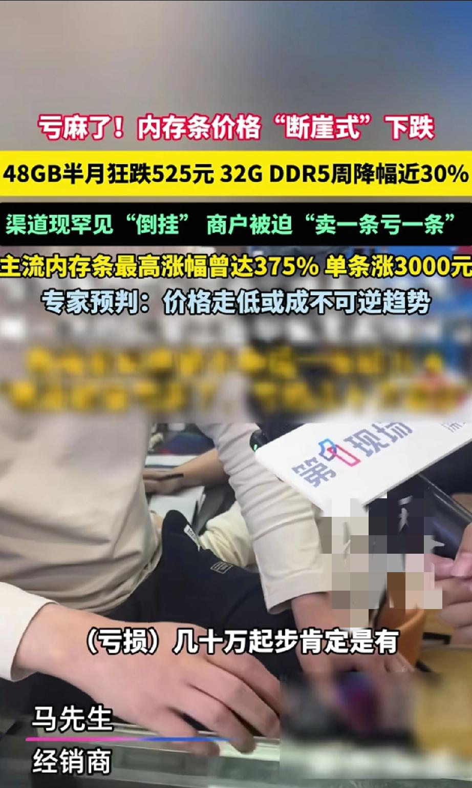 价格断崖式下跌！有商家直呼亏麻了：至少亏损几十万元，网友：肯定还会跌，再等等。