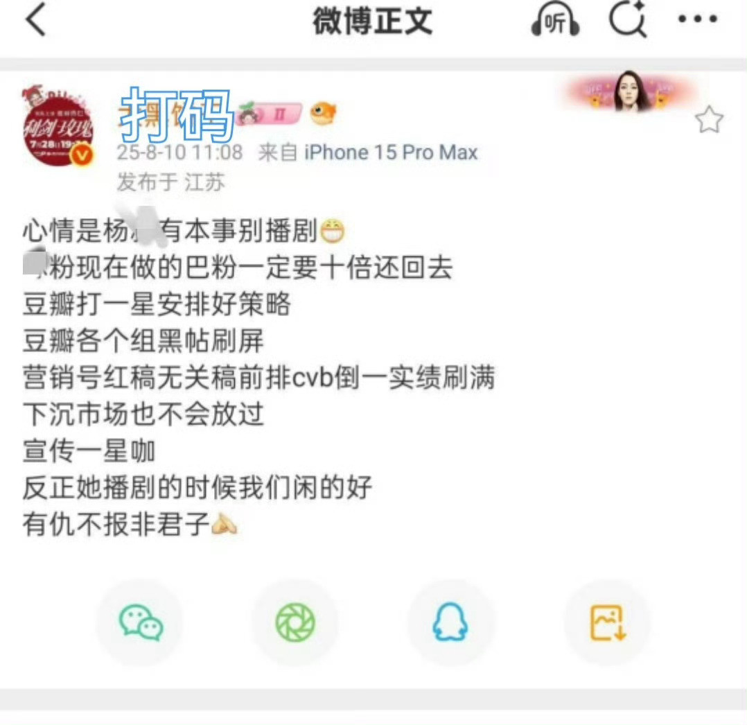 【接投稿】迪丽热巴大粉公然进行有组织有纪律有规划性号召这不是无视清朗吗？！​