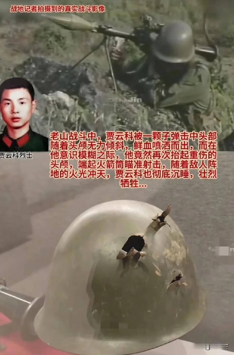 战地记者拍摄到的真实战斗影像老山战斗中，贾云烈士科被一颗子弹击中头部，鲜血喷