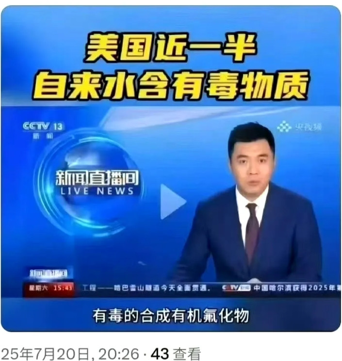 好吧，美国的水也很烂果然机智如网友，早就断言电视台网络上会出现美国的水、日本