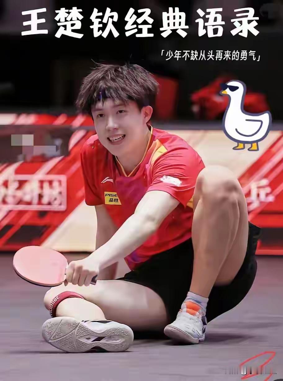 26岁的王楚钦条件这么优越，为什么到现在还是单身？不是因为眼光太高看不上普通人