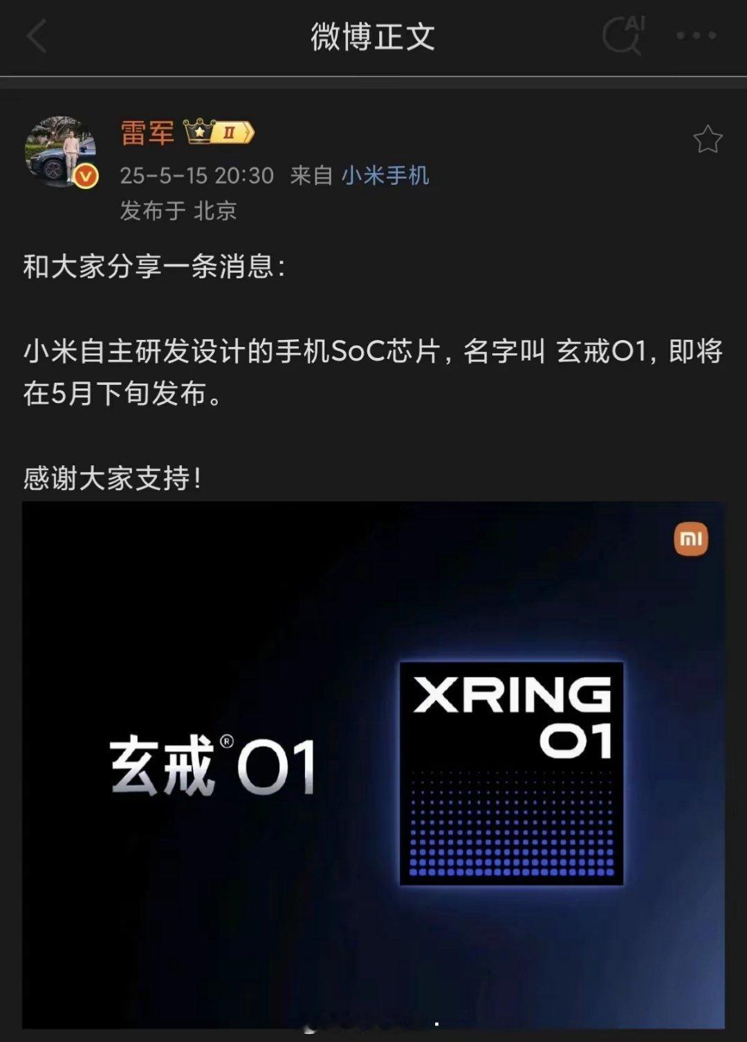 一枝独秀不是春百花齐放春满中国小米手机芯片soc发布官宣……干脆直接低调上市就完