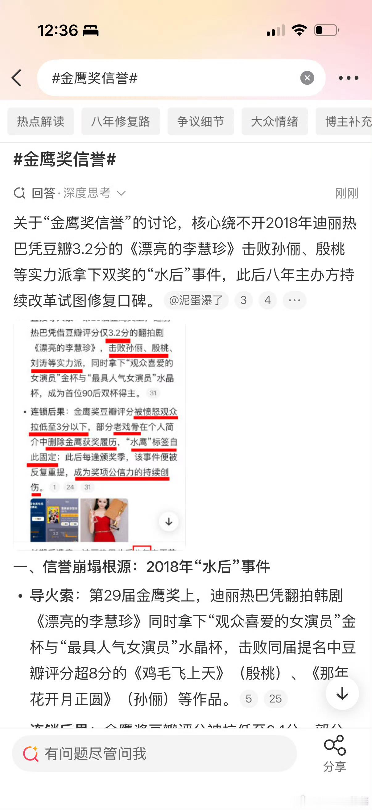 金鹰奖信誉感觉迪丽热巴粉被水漫金鹰刺激的有点不适特别正常，不明白为什么在这里黑仙