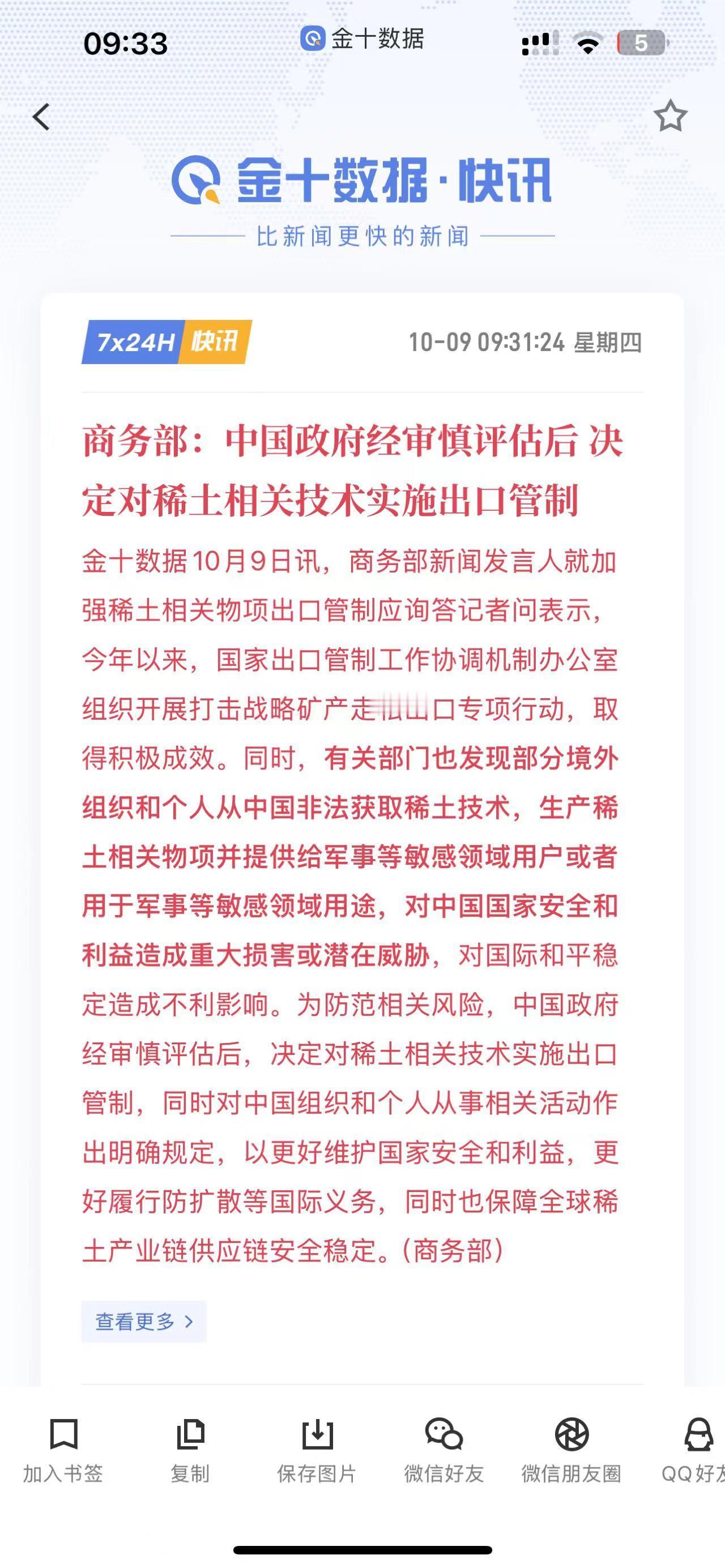 科技战渐渐也轮到中国卡美国脖子了，2025年10月9日消息，中国政府经过审慎评估
