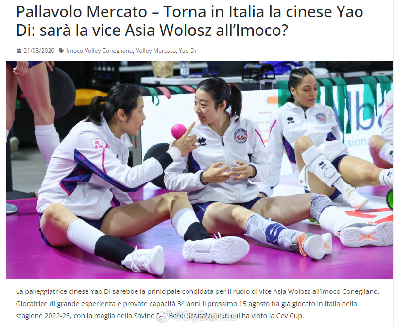 【意媒曝姚迪成科内替补二传热门人选】中国排球留洋动态排球转会动态3月21日，据