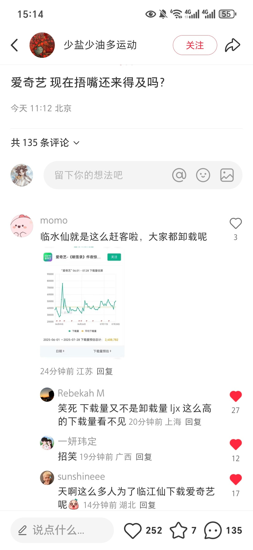 太招笑了！它要是不贴图，我都不知道白鹿临江仙时，爱奇艺下载量这么高。[捂脸哭]​