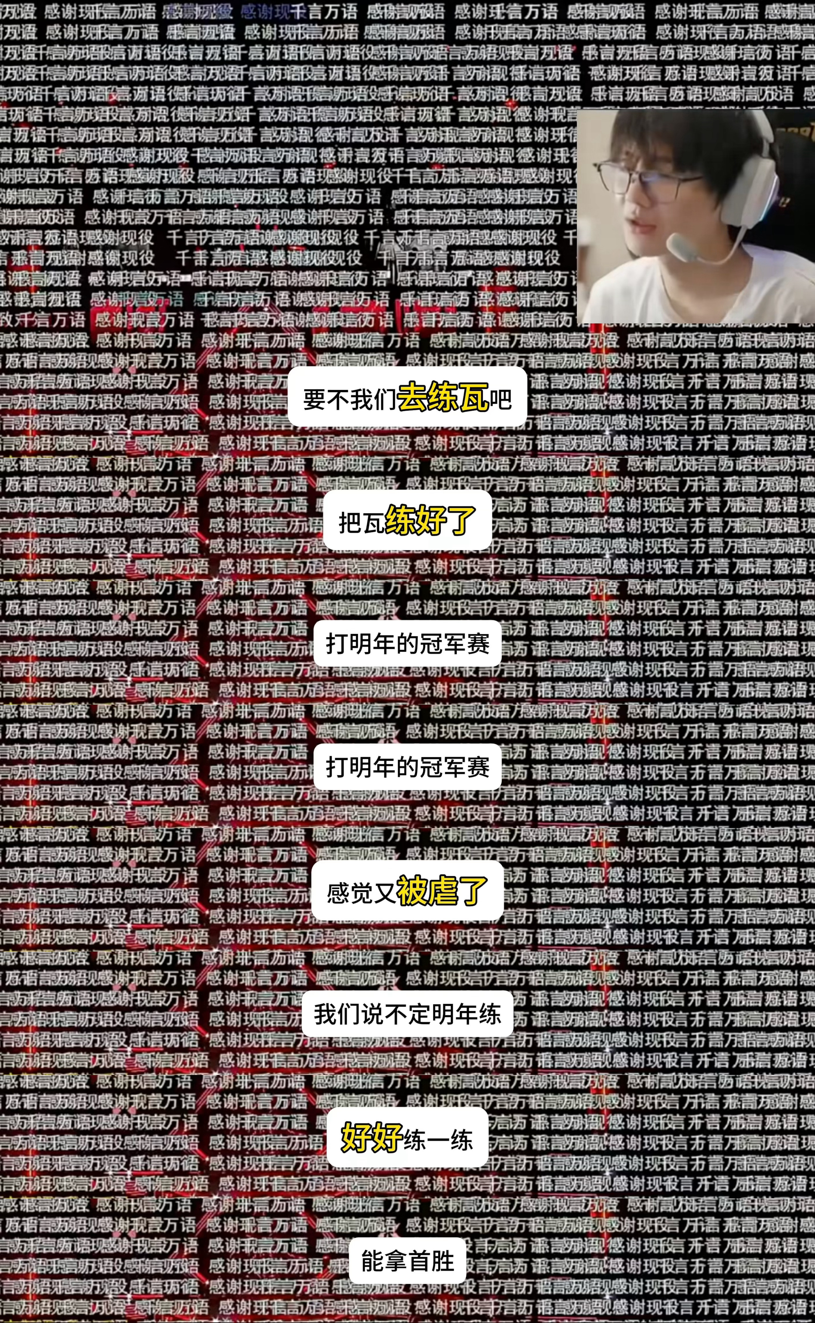 刘青松大胆发言：要不我们去打瓦吧！10:0是人啊，我上我也行！英雄联盟无畏契约c