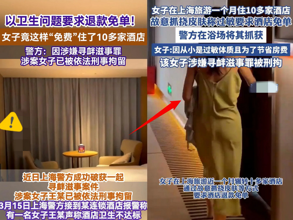 家人们，上海一女子白嫖成瘾，两月吃喝玩乐几乎不花钱：打车、点外卖、住酒店后挑刺投