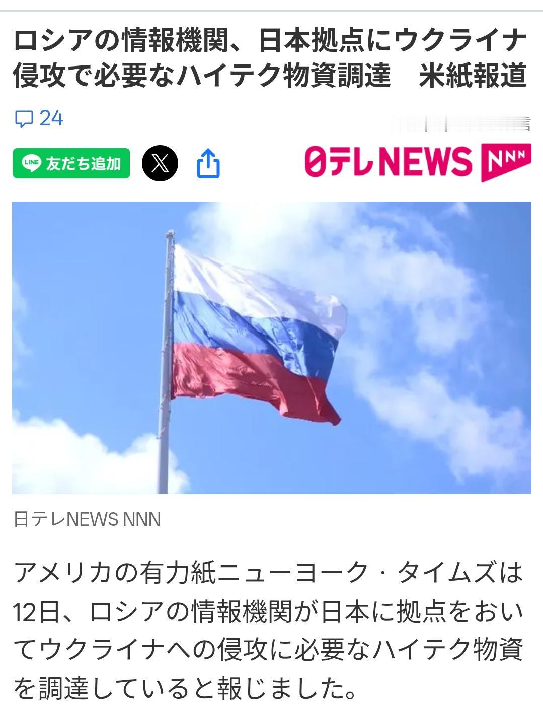 西方媒体爆料日本向俄罗斯提供导弹零件12日，美国主流报纸《纽约时报》报道称：俄