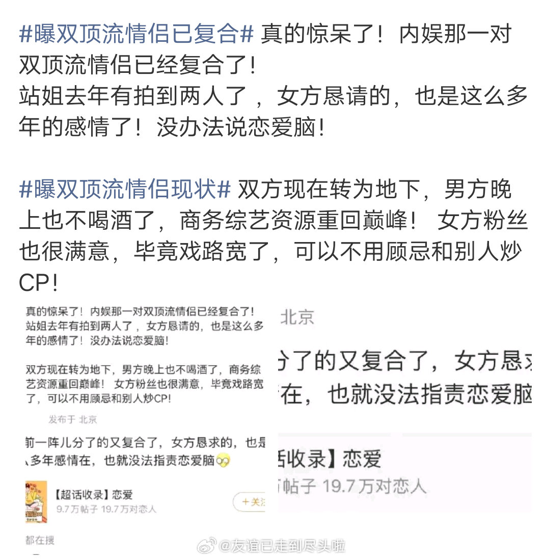 网友爆料内娱双顶流情侣已经符合了，双方现在转为地下。男方晚上也不喝酒了，商务综艺