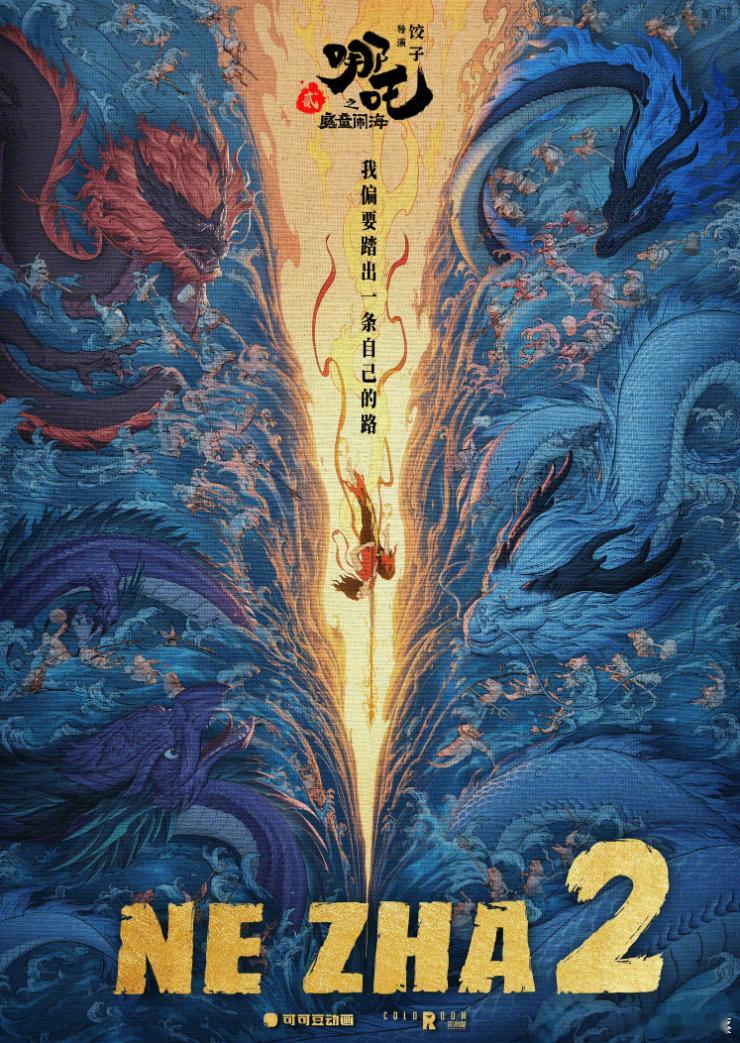 哪吒2全球动画电影票房第1历史一刻！《哪吒之魔童闹海》全球票房（含预售）已超