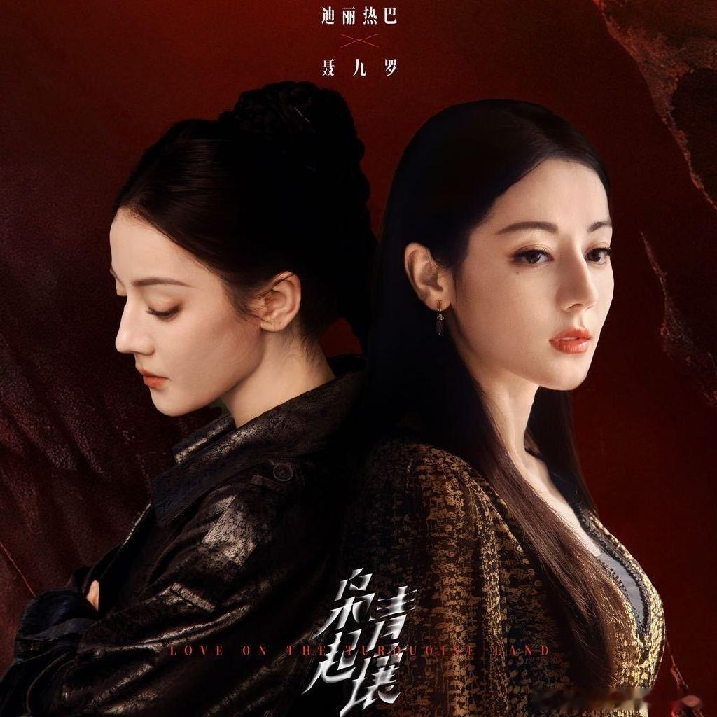 迪丽热巴工作室换了《枭起青壤》聂九罗新头像背景，九罗的新衣服