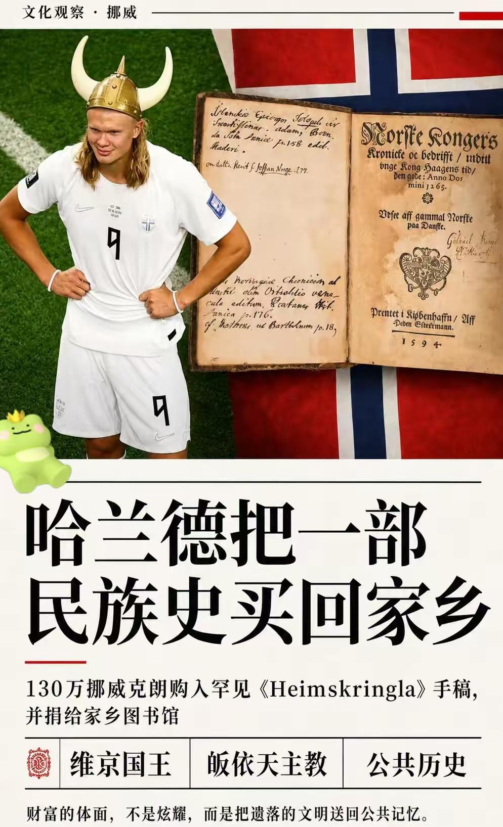 哈兰德（Haaland）最近花了130万挪威克朗（大约13.4万美元），