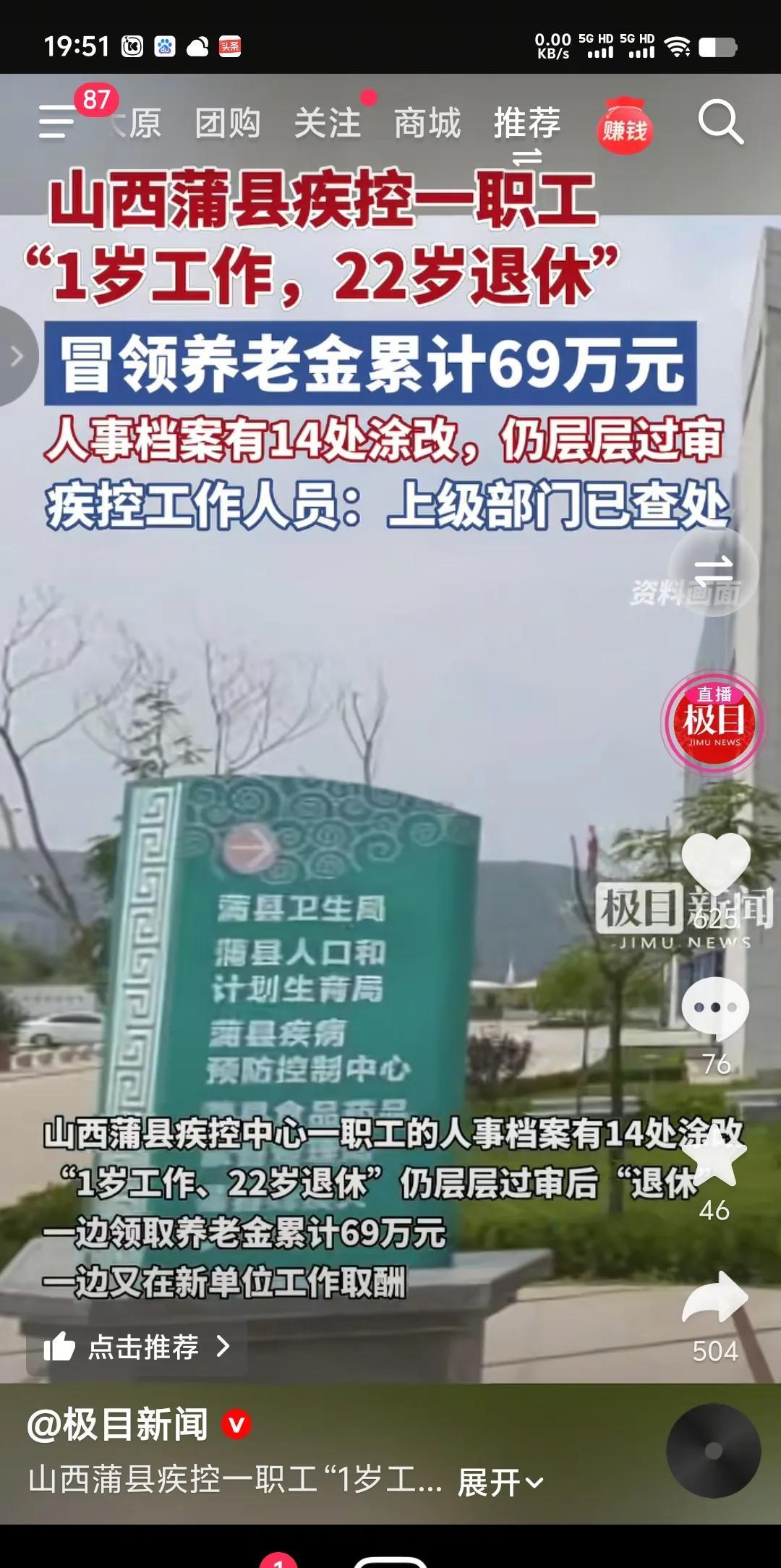 听说过一出生就退休的，没听说过一出生就上班的。山两蒲县疾控一职工，一岁工作，22
