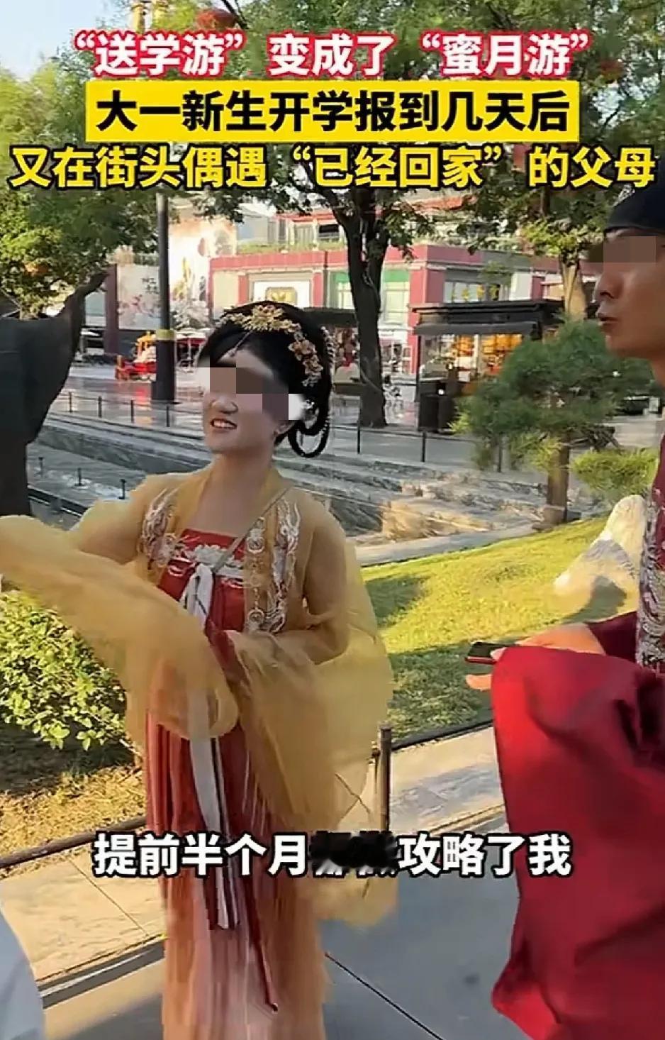 天下爸妈“一般黑”。爸妈送小伙去西安上大学。几天后，小伙跟同学逛街，看到一对穿