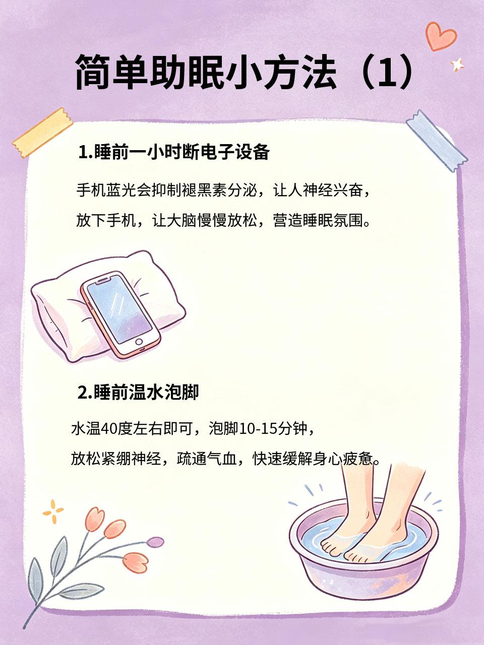 睡眠不好别硬扛，简单4招沾床就睡长期失眠、多梦、入睡难🌙，不要硬扛，熬夜耗气