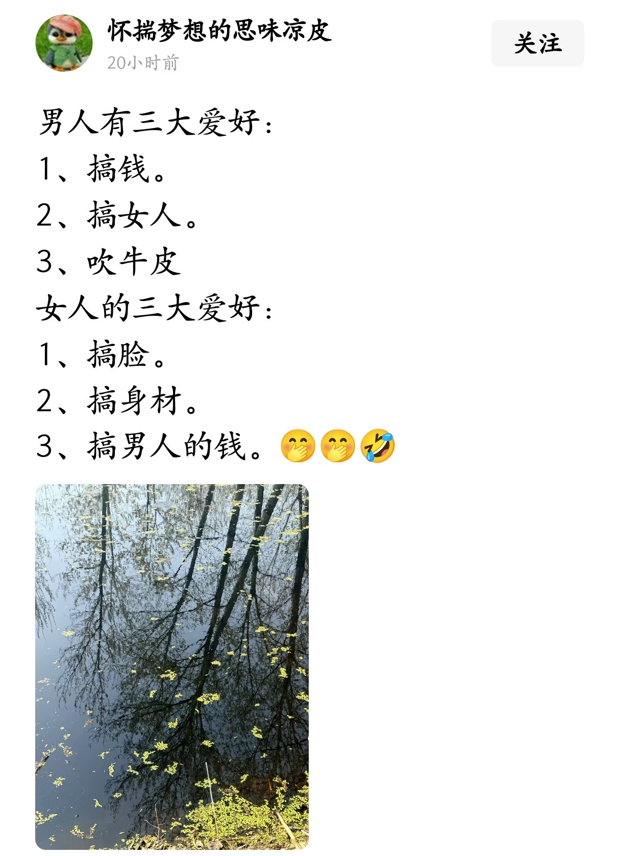 男人的三大爱好VS女人的三大爱好。