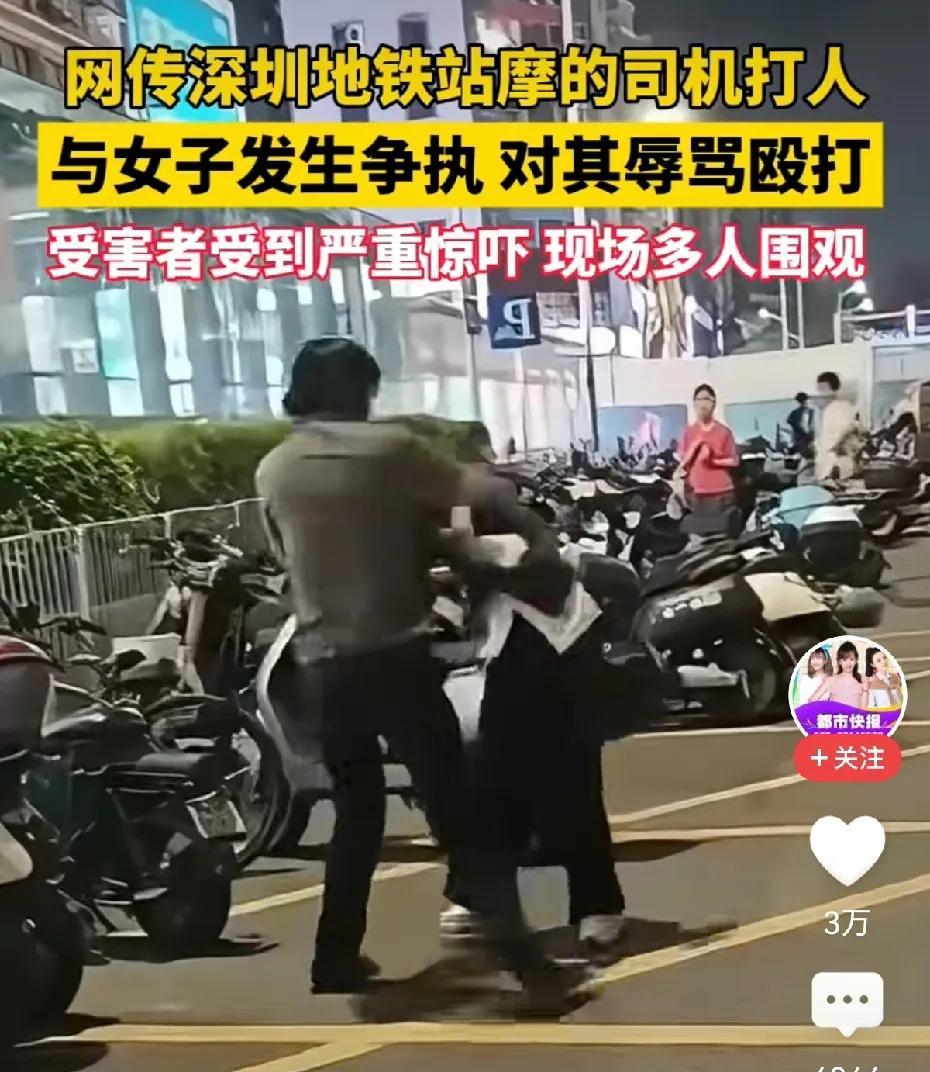深圳地铁口摩的司机暴打女孩儿后续来了。深圳市公安局宝安分局通报称，打人者为杨某