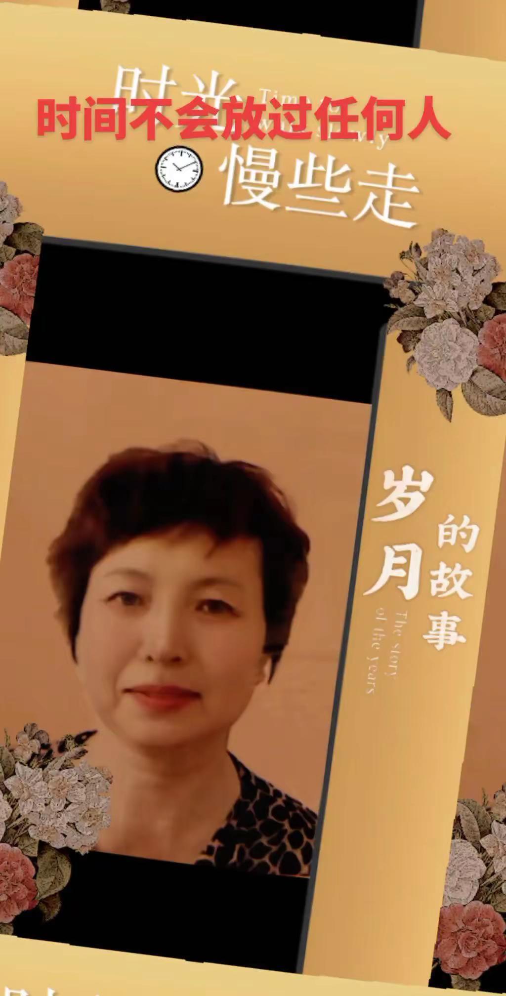 时间不会放过任何人，一转眼就老了…………