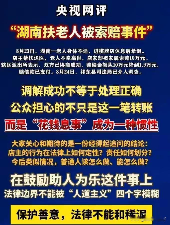 湖南棋牌店店主帮扶老人，最后却赔付1.9万这件事，网上很多人都替店主抱不平，呼吁
