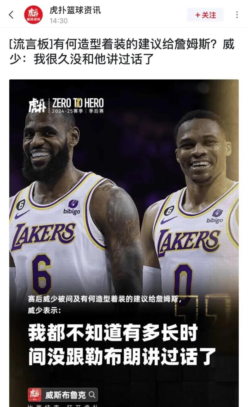 詹姆斯和威少是什么时候、什么原因决裂的？威少性格耿直，而詹姆斯不管是在哪个队，