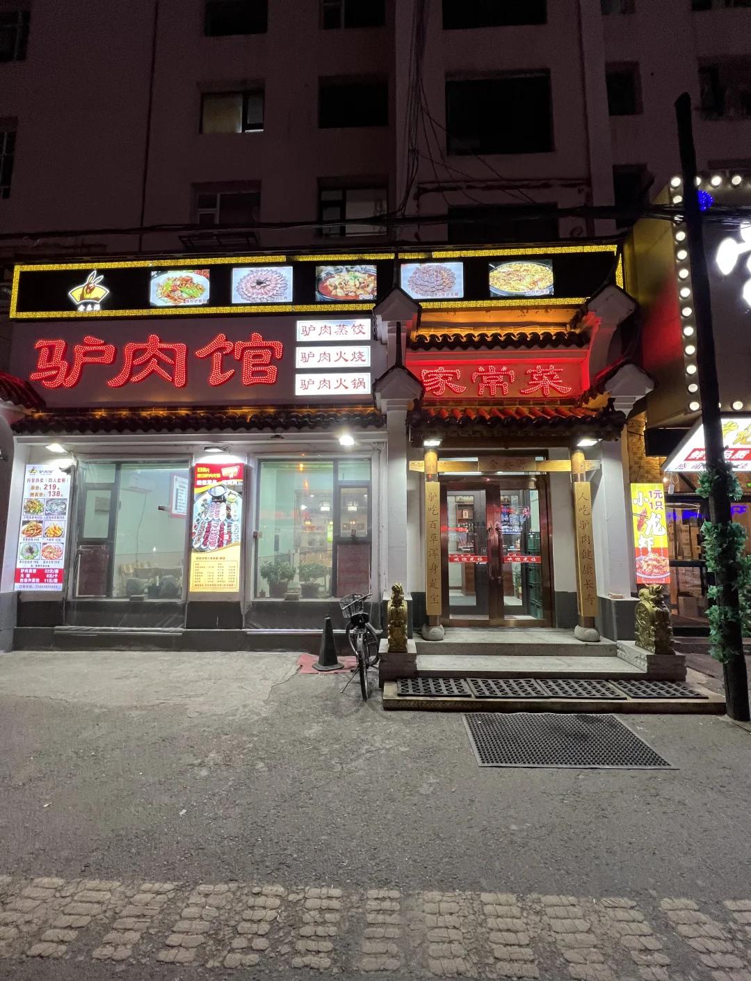 你还吃驴肉火烧吗？人们都说天上的龙肉，地上的驴肉。我家小区旁边的十字路口斜对角