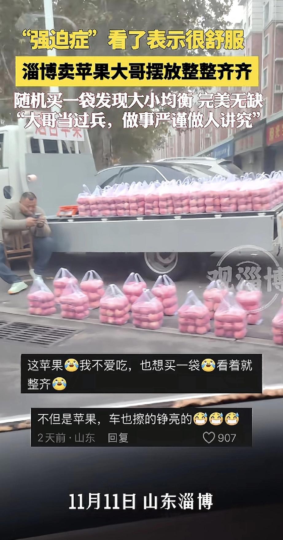 就算不爱吃苹果的人，看到这么用心的摊子，也忍不住想买一袋。看淄博这位卖苹果的大哥