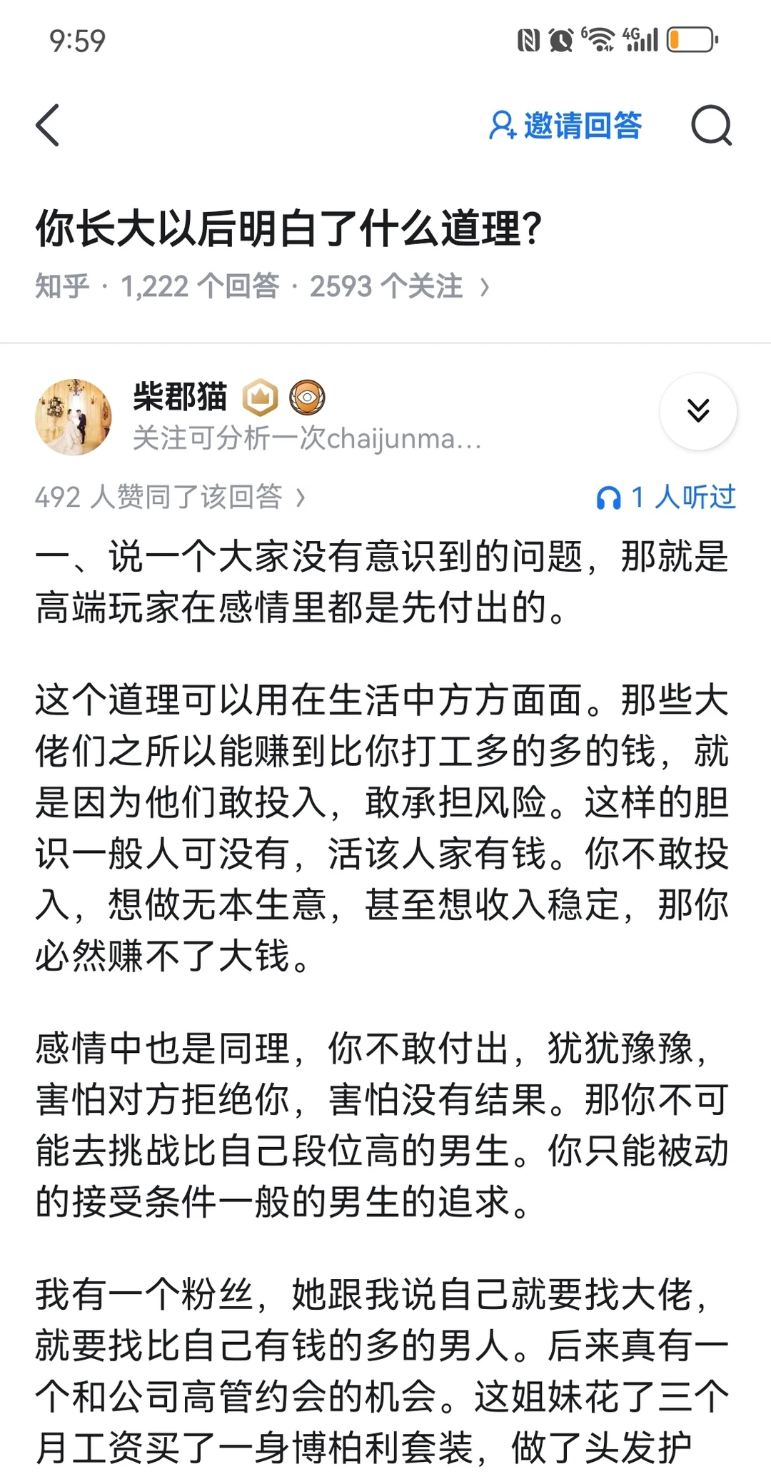 感情里你明白了什么道理