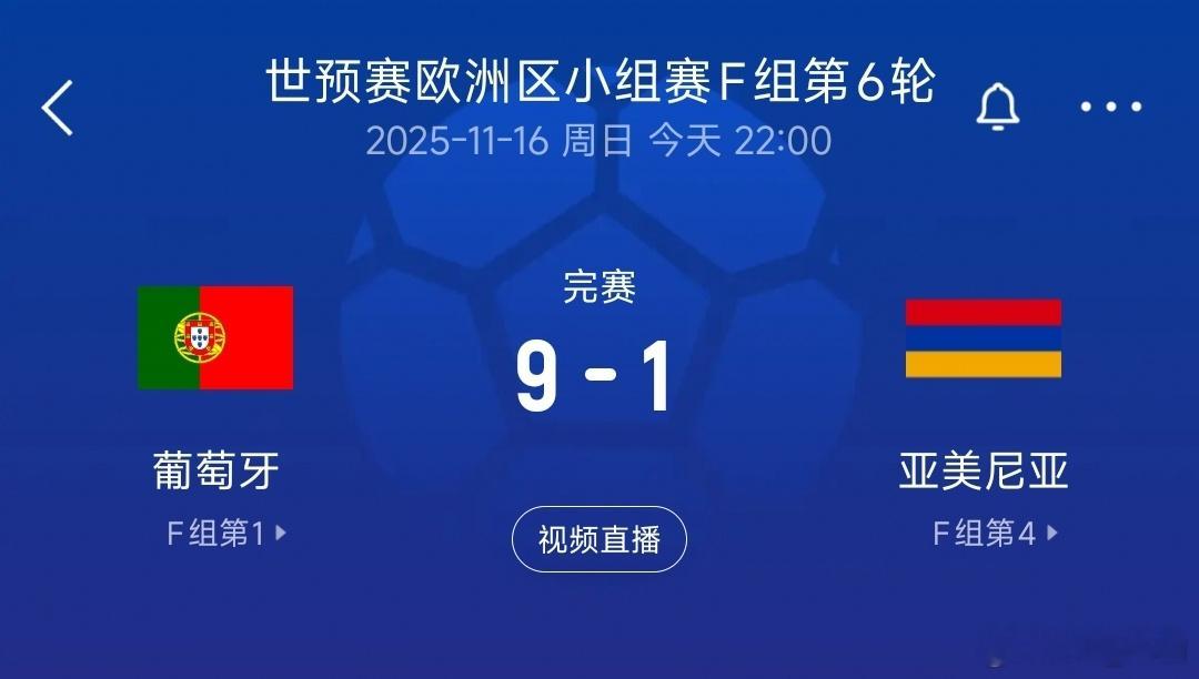 C罗红牌停赛，葡萄牙马上赢个9比1……这不就尴尬了嘛