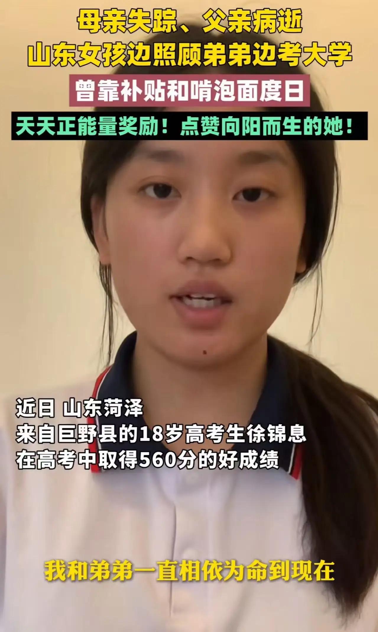 看哭了！山东菏泽icon，女孩6岁时妈妈失踪，13岁时爸爸患癌去世，但她没哭没抱