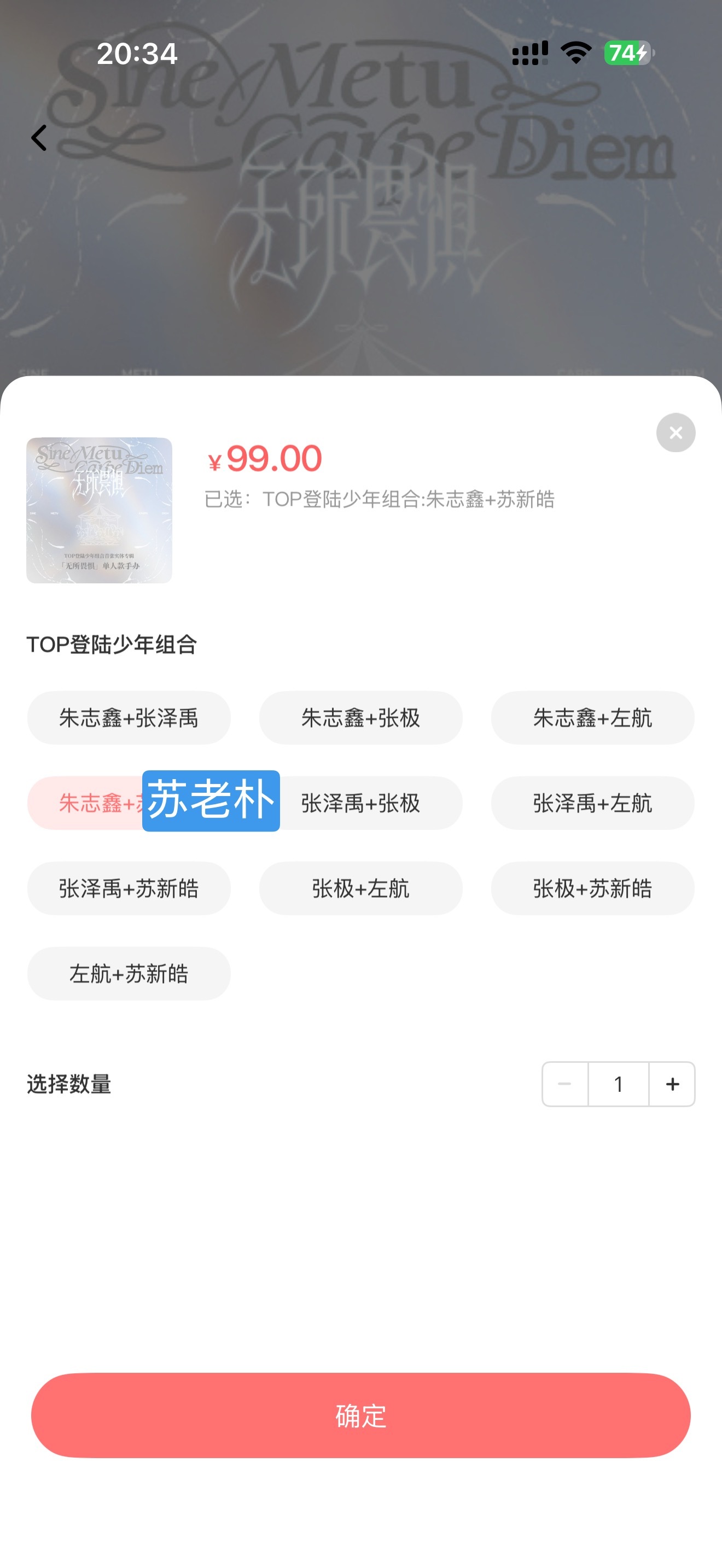 立马取消手办捆绑‼️不允许热销也无的大back苏新皓捆绑销冠朱志鑫永拒苏老朴苏新