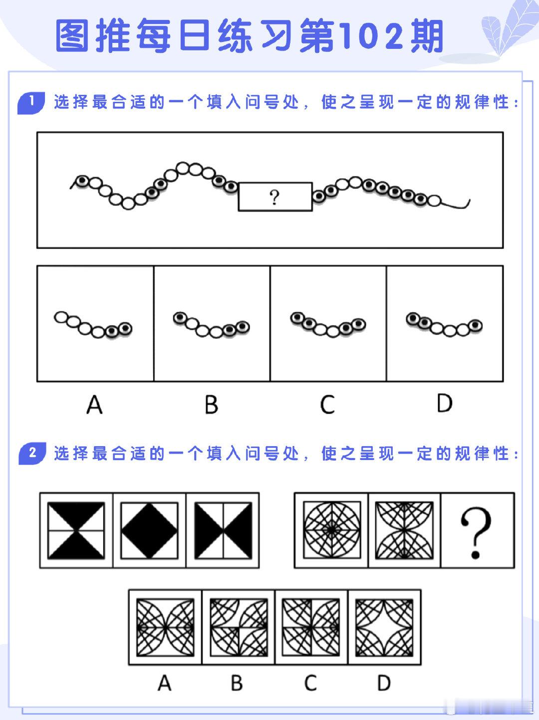 图推类比每日练习第102期图推难度：☆☆类比难度：☆☆#决战公考##开学元气加油站#​​​​​​​#
