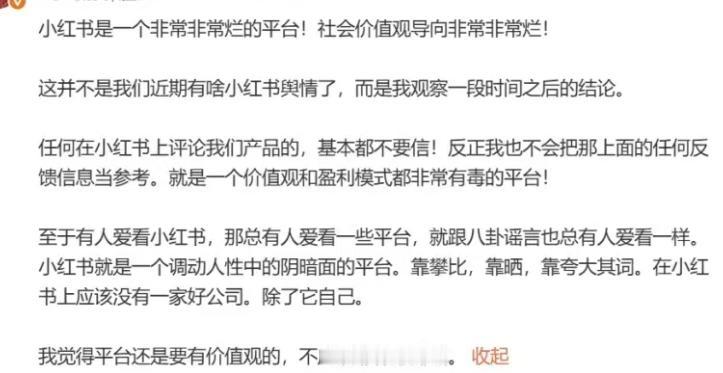 追觅CEO俞浩连发三文炮轰小红书“非常烂”，他这样说是不对的。其实不只是一家