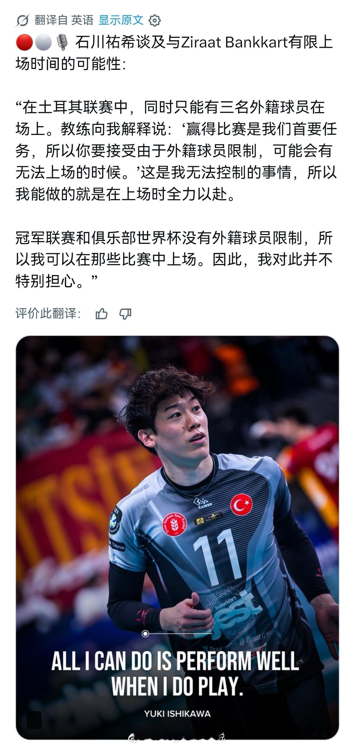 继石川真佑不能在伊萨上场后，石川佑希也遇到了类似问题。​​​