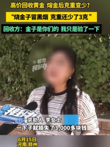 河南郑州，女子给婆婆买了一个金戒指和一条金项链，有20.9克重，她婆婆看到有人高