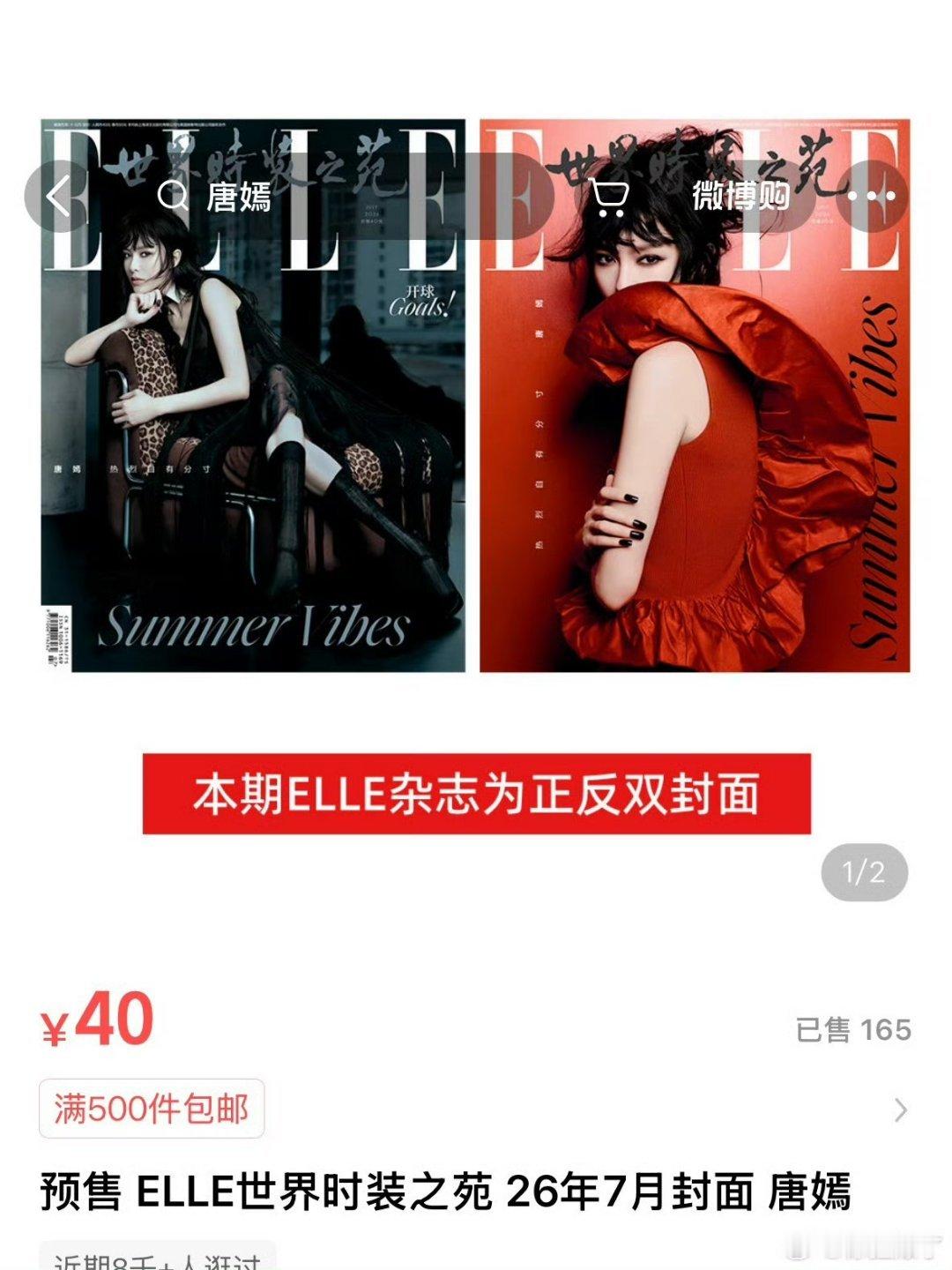 今年85🌸ELLE杂志销量情况赵丽颖1w+杨幂目前2k+唐嫣100+倪妮40+​​​
