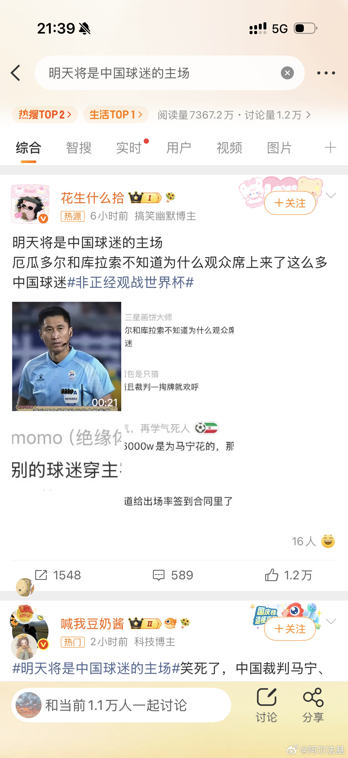 明天将是中国球迷的主场因为要看马宁吗？我记得有一个镜头，马宁左右手红黄牌掏出，那