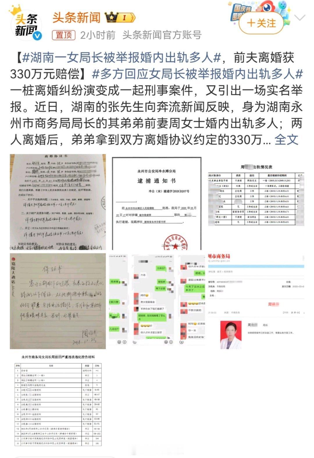 #湖南一女局长被举报婚内出轨多人#这局长太牛了！婚内出轨，而且是多人。没法想象的会玩​