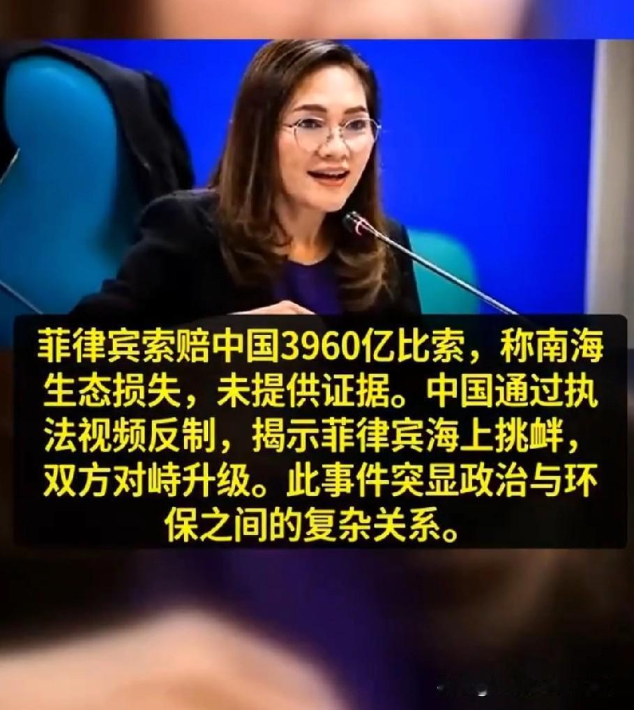 一张嘴就要500亿？菲律宾这波碰瓷，被中方直接按死了！最近菲律宾参议员洪迪薇提