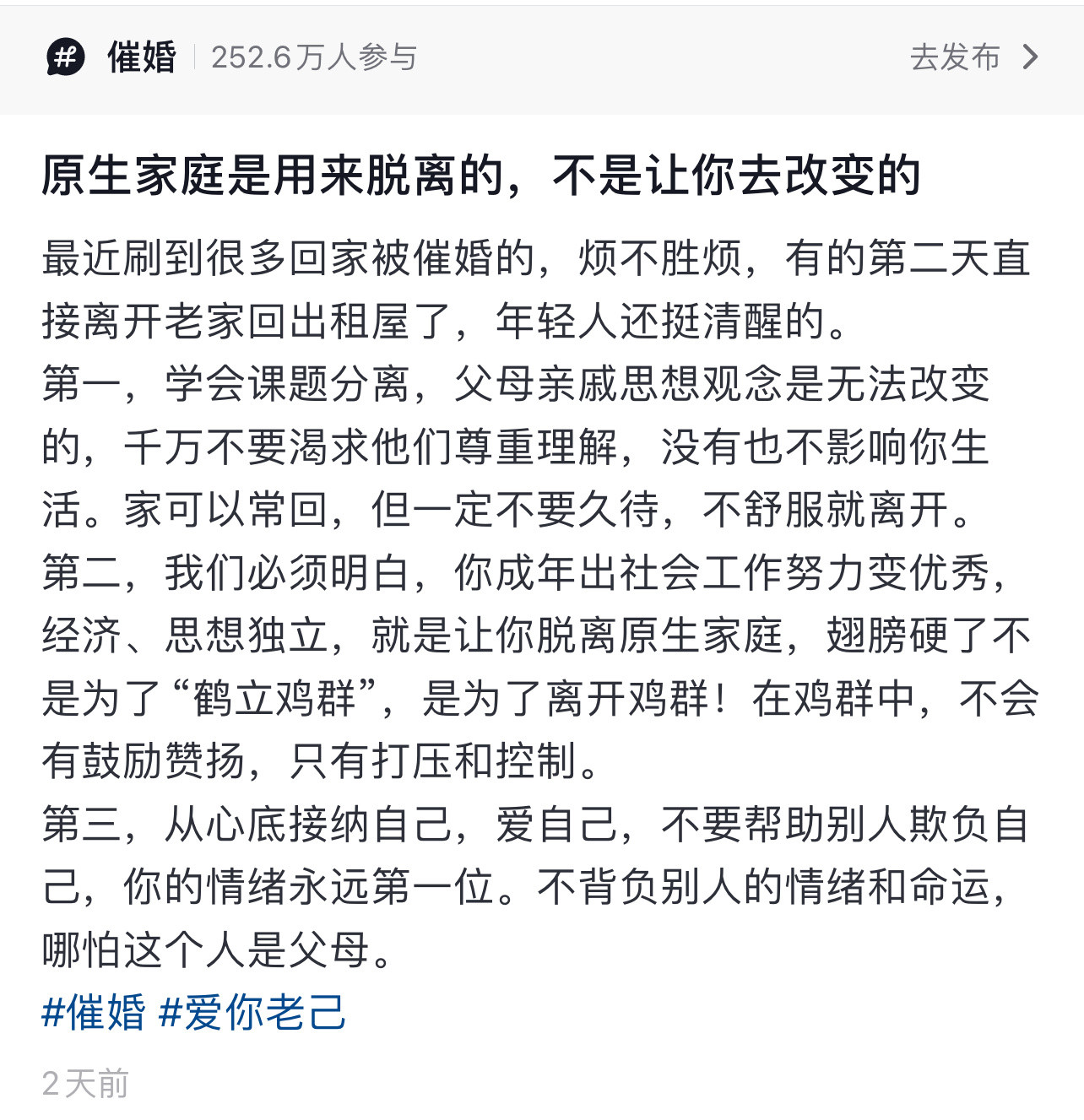 原生家庭是用来脱离的，不是用来改变的