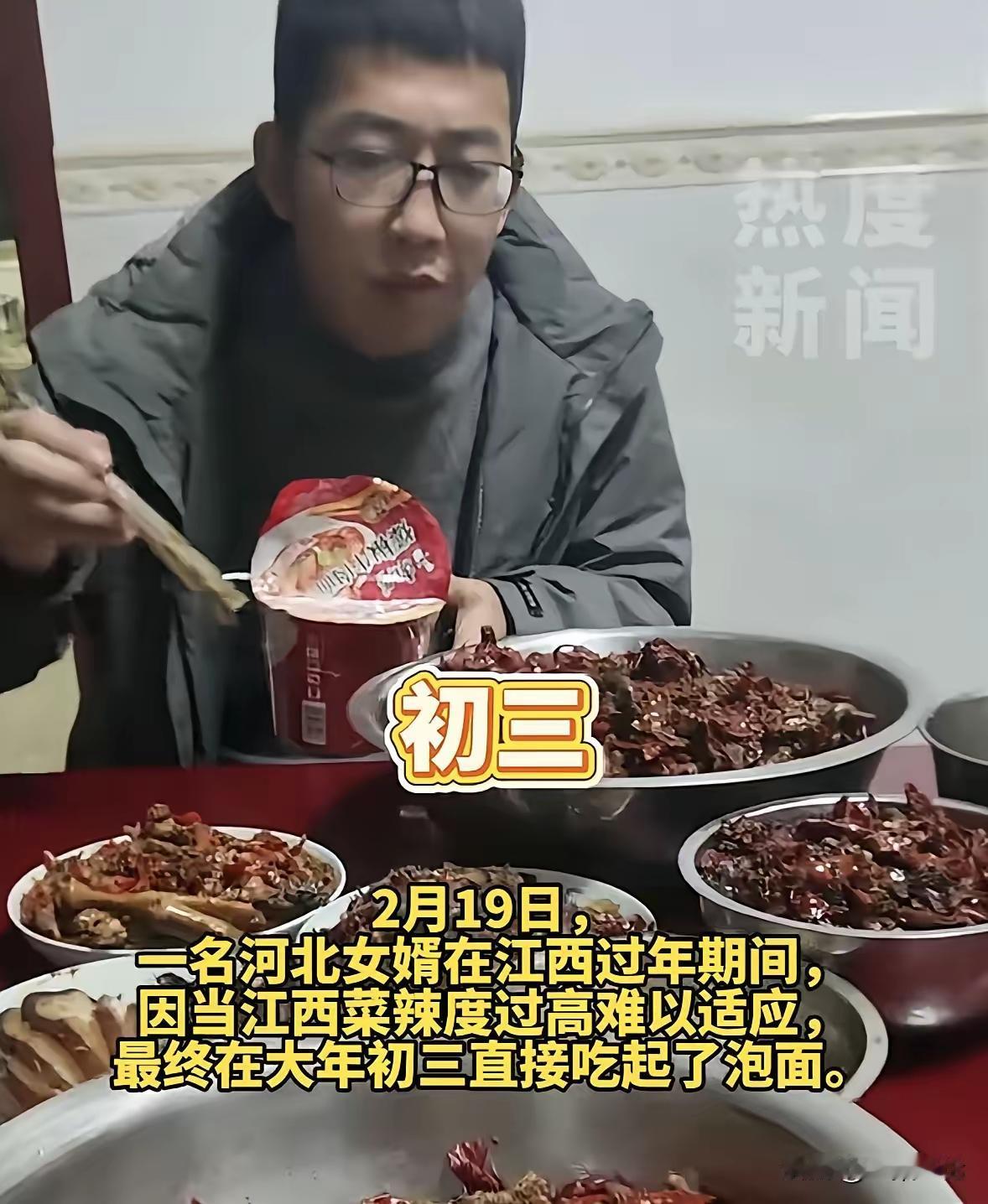河北小伙回江西过年，被丈母娘一桌“红火”辣菜辣到灵魂出窍！最后只能泡面续命，网友