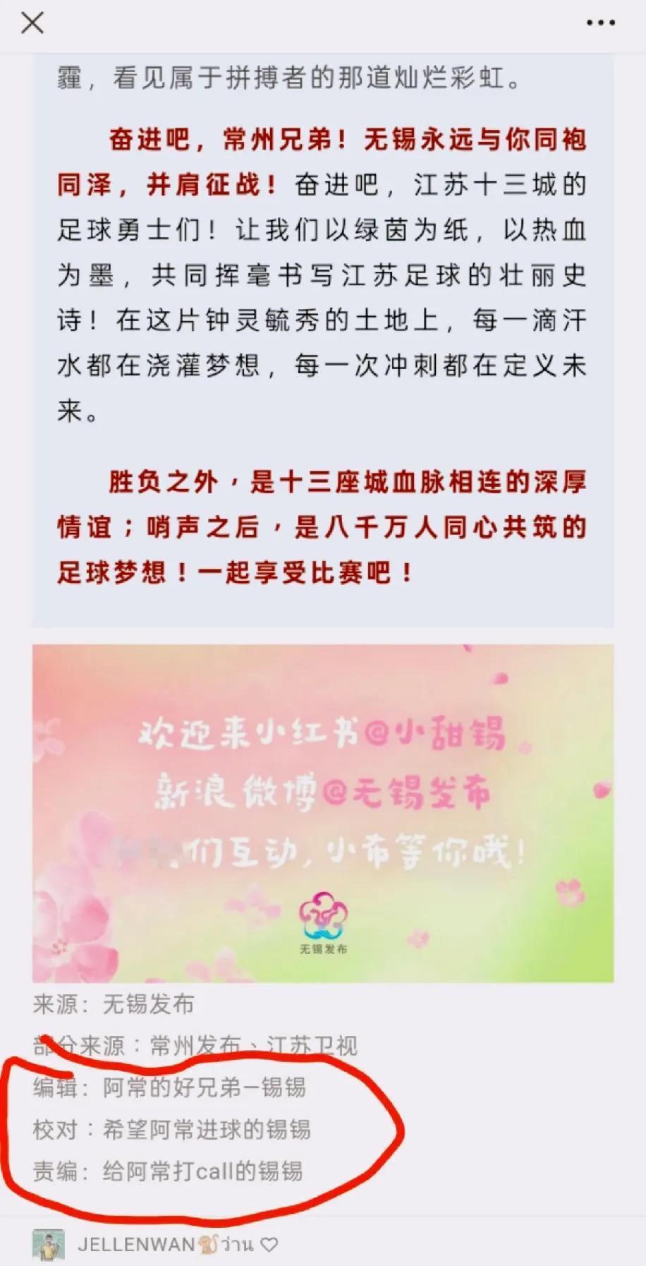 连无锡的编辑都改名了！锡锡常常一家亲錫望常常下一场进球