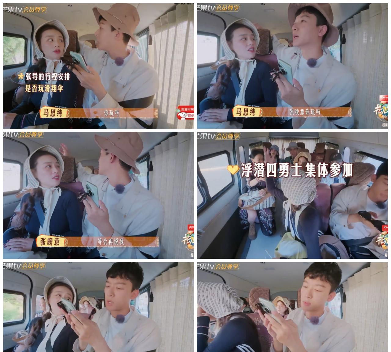 张晚意再这样下去，马思纯，龚俊就不带你玩了。马思纯，张雅琪，李沁，龚俊自称